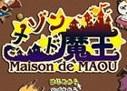 PC「メゾン・ド・魔王」PLAYISMにてPC製品版の配信を開始