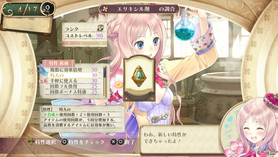 着せかえできるのはメルルだけじゃない！PS Vita「メルルのアトリエ Plus ～アーランドの錬金術士3～」歴代主人公3人に対応したコスチュームチェンジ開放条件を一部紹介の画像7