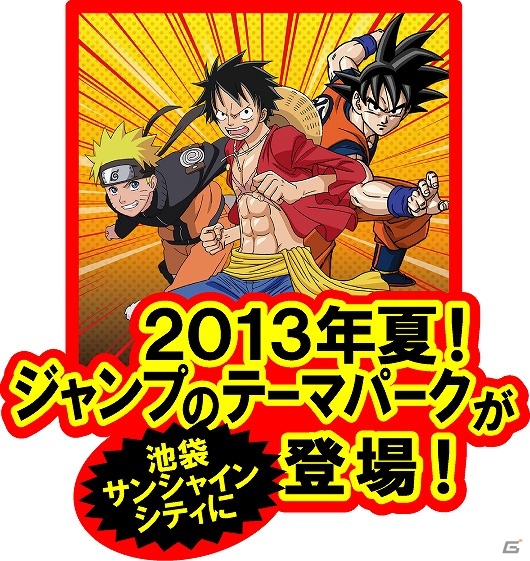 「週刊少年ジャンプ」作品の世界で遊べるテーマパークの施設名称が「J－WORLD TOKYO」に決定―公式サイトをオープンの画像2