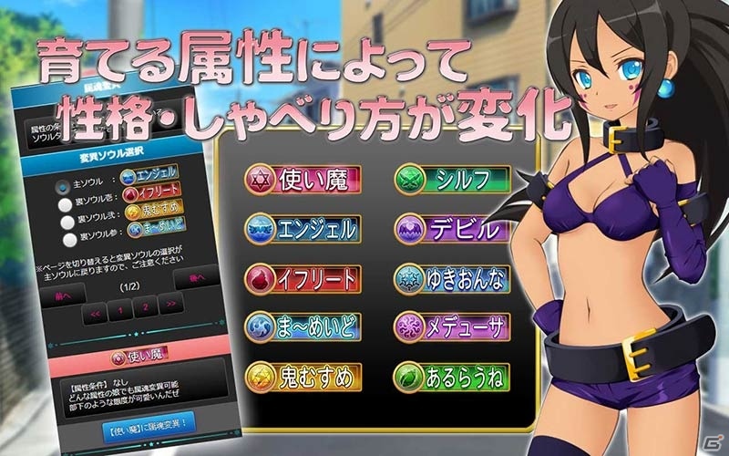魔界から召喚されたソウルガールを育成しよう！iPhone/Android「属魂少女～ソウルガール～」配信開始の画像3