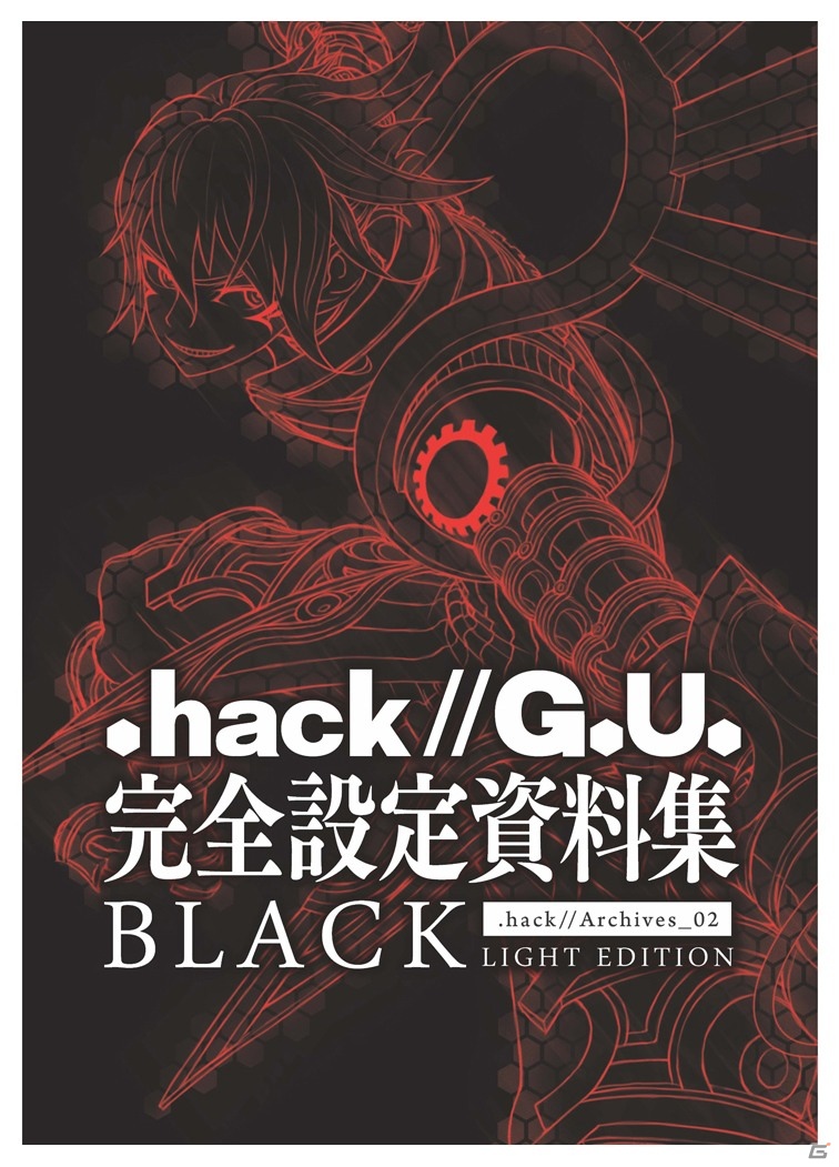 「.hack」シリーズ発売10周年記念企画 第2弾！「.hack//G.U.」完全設定資料集がソフトカバー仕様で発売決定の画像1