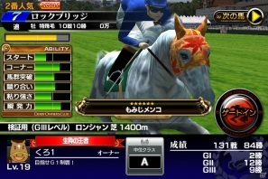 合計18の重賞レースを追加！iOS「ダービーオーナーズクラブ」バージョン1.3を2月15日より配信開始の画像6