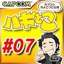 ニコ生版「ハギとこ！」2月18日20：00よりPS3/Xbox 360ダウンロード配信用「カプコン アーケード キャビネット」を徹底紹介の画像7