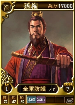 PS3//Wii U/PS Vita「三國志12」オンライン対戦用武将カード追加第9弾！SR(スーパーレア)を含む合計17枚を配信の画像4
