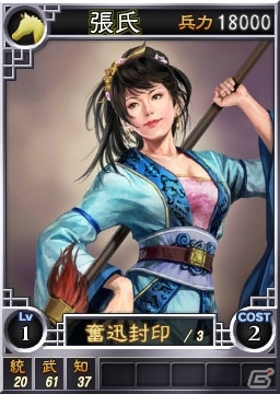 PS3//Wii U/PS Vita「三國志12」オンライン対戦用武将カード追加第9弾！SR(スーパーレア)を含む合計17枚を配信の画像5
