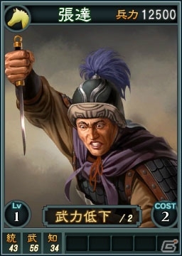 PS3//Wii U/PS Vita「三國志12」オンライン対戦用武将カード追加第9弾！SR(スーパーレア)を含む合計17枚を配信の画像6