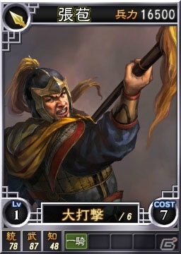 PS3//Wii U/PS Vita「三國志12」オンライン対戦用武将カード追加第9弾！SR(スーパーレア)を含む合計17枚を配信の画像7