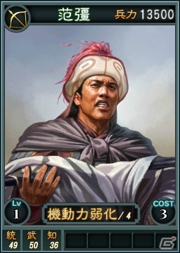 PS3//Wii U/PS Vita「三國志12」オンライン対戦用武将カード追加第9弾！SR(スーパーレア)を含む合計17枚を配信の画像8