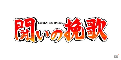 「カラオケパセラ」と「カプコンバー」にてPS3/Xbox 360「カプコン アーケード キャビネット ‐レトロゲームコレクション-」のオリジナルコラボメニューが登場の画像23