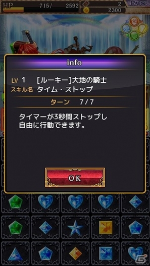 「宝石伝承 コンボ＆マジック」iOS版が配信開始！特典満載の4大記念キャンペーンもスタートの画像7