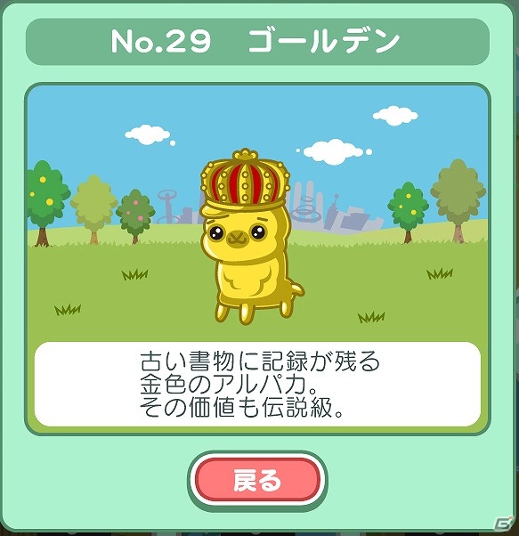 突然変異したアルパカをコレクション！Android「アルパカ天国」配信開始の画像3