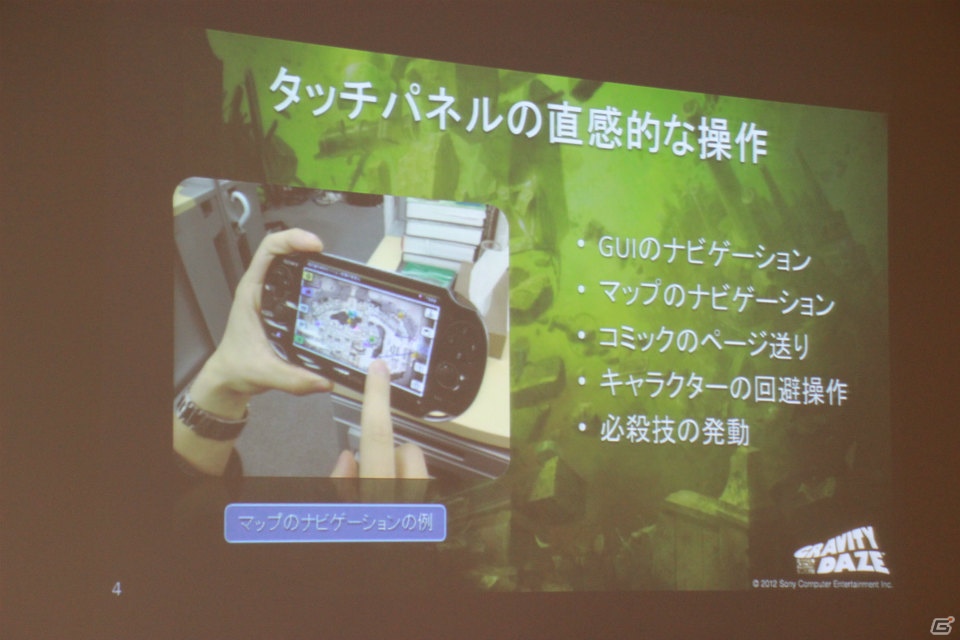 第16回文化庁メディア芸術祭でエンターテインメント部門の優秀賞に輝いた「GRAVITY DAZE」受賞者プレゼンテーションをリポートの画像15