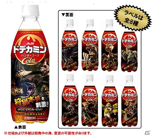 「MH ラバーマスコット」や「アサヒ ドデカミンハンターコーラ」など、2・3月に発売される「モンスターハンター」グッズを紹介の画像18