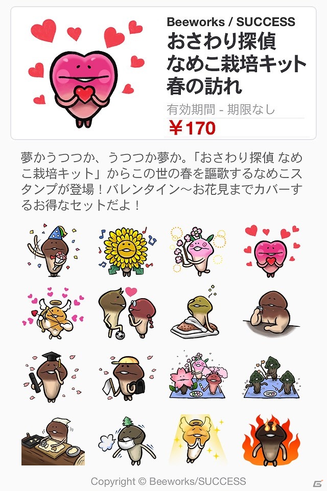 なめこもお花見準備中！LINEスタンプ「おさわり探偵なめこ栽培キット 春の訪れ」配信開始の画像1