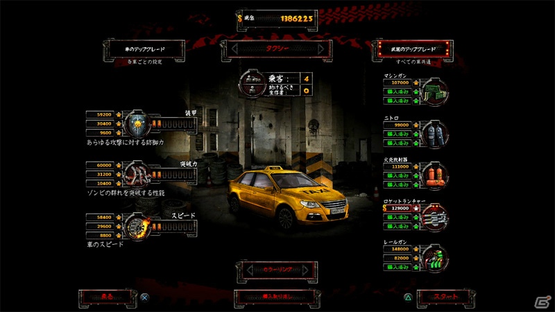 ゾンビを蹴散らすアクションゲーム「ゾンビドライバーHD」のPS3版がPlayStation Storeにて配信開始―追加コンテンツも同日より配信の画像11