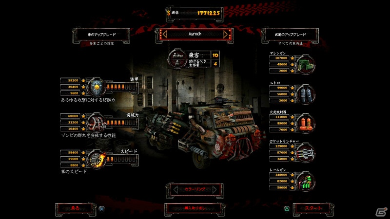 ゾンビを蹴散らすアクションゲーム「ゾンビドライバーHD」のPS3版がPlayStation Storeにて配信開始―追加コンテンツも同日より配信の画像14