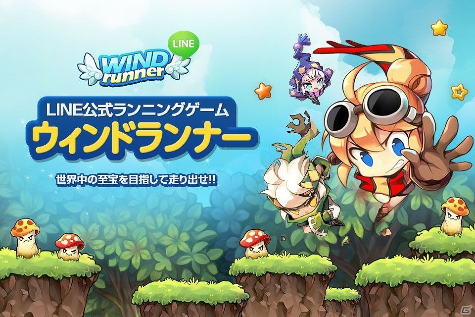 指一本で楽しめる爽快ランニングアドベンチャー！「LINE ウィンドランナー」LINE GAMEにて配信開始の画像6
