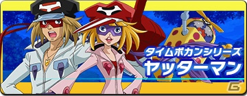 歴代タツノコキャラクター総出演のカードゲーム「タツノコヒーローズ」がYahoo! Mobageでサービス開始の画像3
