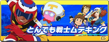 歴代タツノコキャラクター総出演のカードゲーム「タツノコヒーローズ」がYahoo! Mobageでサービス開始の画像7