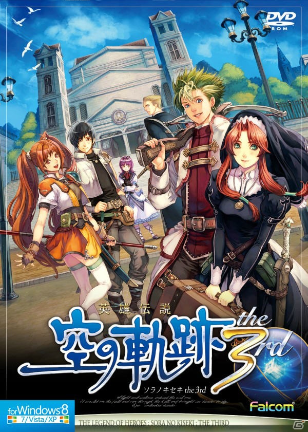「空の軌跡」3作品のWindows 8対応版が4月12日に発売―「軌跡」シリーズの原点をお手頃な価格で楽しもうの画像9