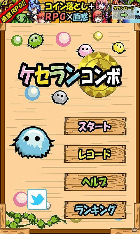 Android「ケセランコンボ」配信開始―「モンスターズコイン」のケセランたちが連鎖パズルゲームになって登場の画像1
