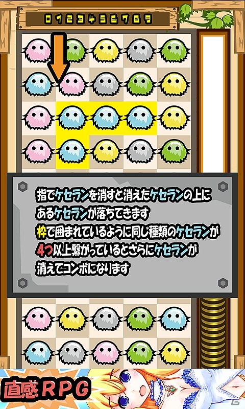 Android「ケセランコンボ」配信開始―「モンスターズコイン」のケセランたちが連鎖パズルゲームになって登場の画像2