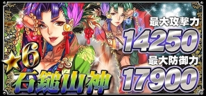 GREE/mixi「陰陽師」期間限定バトルイベント「大荒神戦」開催の画像3