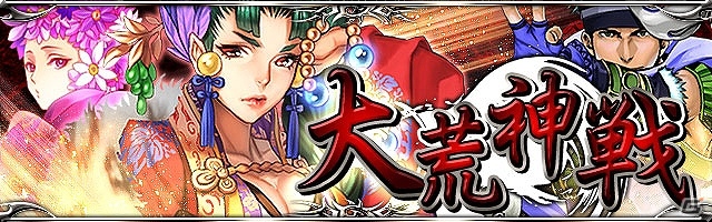 GREE/mixi「陰陽師」期間限定バトルイベント「大荒神戦」開催の画像1