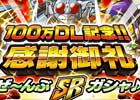 iOS/Android「仮面ライダー ライダバウト！」100万DL突破！毎日何かアイテムがあたる記念キャンペーン実施