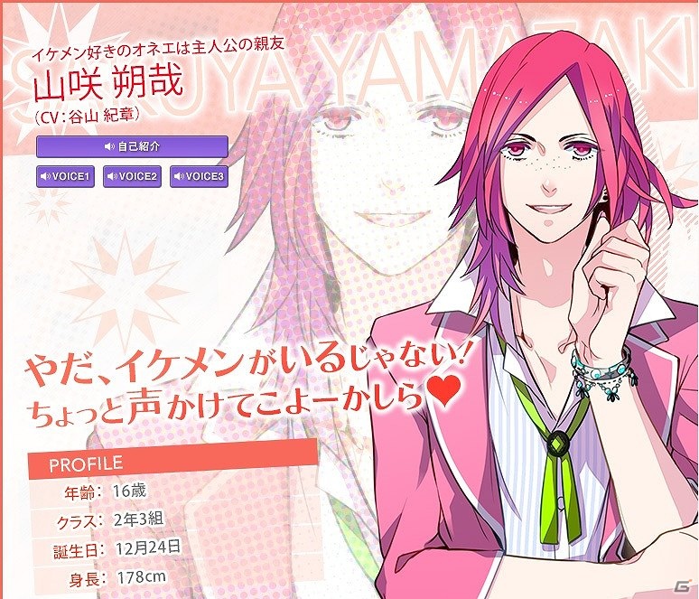 PSP「はつカレっ☆恋愛デビュー宣言！」公式サイトにてサブキャラクターのボイス公開！公式twitterも始動開始の画像2