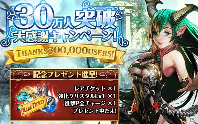 iOS「栄光のガーディアンバトル」の登録ユーザー数が30万人を突破―豪華プレゼントがもらえる記念キャンペーンを実施の画像2