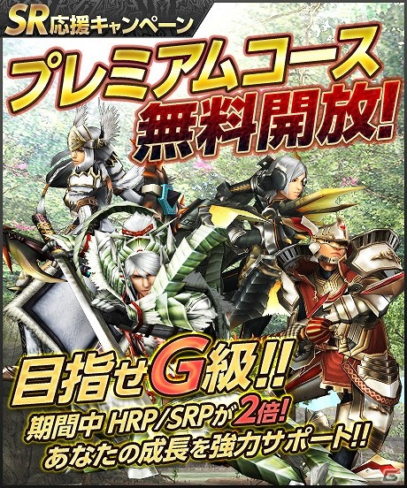 Xbox 360/PC「モンスターハンター フロンティア オンライン」SR応援！「プレミアムコース無料開放！」＆「日替わり剛種クエスト」で“討伐の証”がなんと2倍の画像1