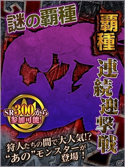 Xbox 360/PC「モンスターハンター フロンティア オンライン」SR応援！「プレミアムコース無料開放！」＆「日替わり剛種クエスト」で“討伐の証”がなんと2倍の画像2