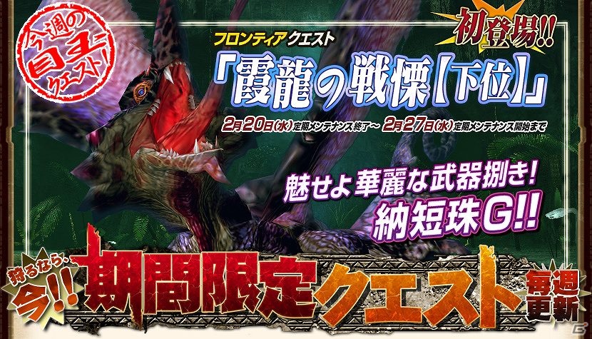 Xbox 360/PC「モンスターハンター フロンティア オンライン」SR応援！「プレミアムコース無料開放！」＆「日替わり剛種クエスト」で“討伐の証”がなんと2倍の画像6