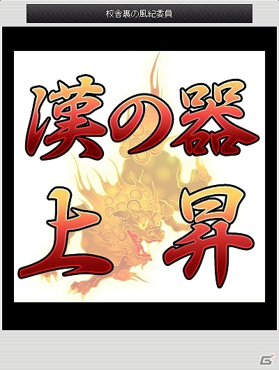「喧嘩番長 全国制覇」ニコニコアプリにて本日より配信開始の画像4