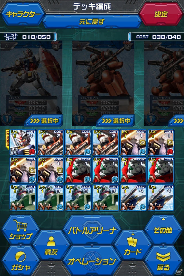 TCG風のバトルが展開するカードゲームアプリ「ガンダムカードバトラー 」がiOS/Android向けに配信開始の画像3