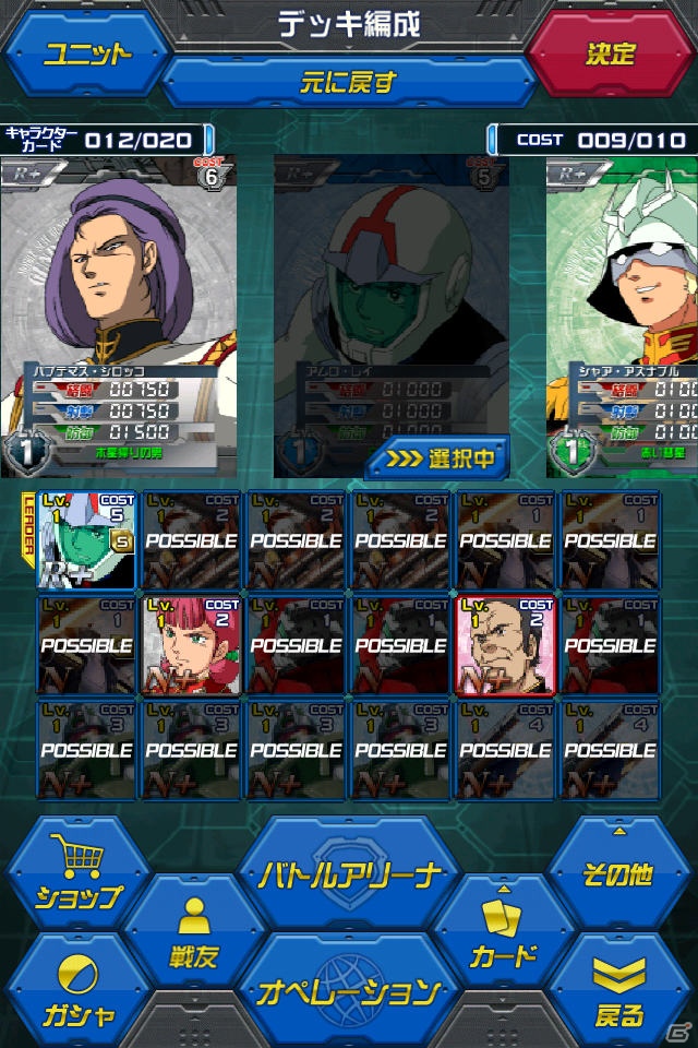TCG風のバトルが展開するカードゲームアプリ「ガンダムカードバトラー 」がiOS/Android向けに配信開始の画像4