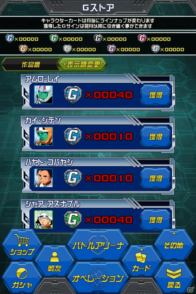TCG風のバトルが展開するカードゲームアプリ「ガンダムカードバトラー 」がiOS/Android向けに配信開始の画像8