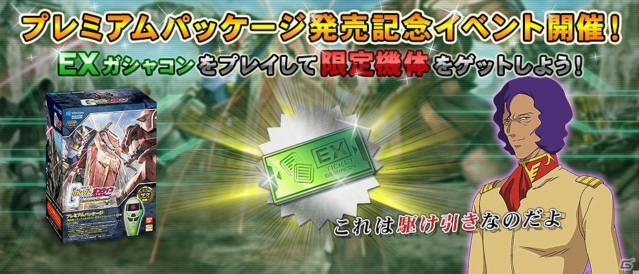 PC「機動戦士ガンダムオンライン」「ジム(ホワイトディンゴ隊仕様)」を入手できる「プレミアムパッケージ発売記念イベント」実施の画像1