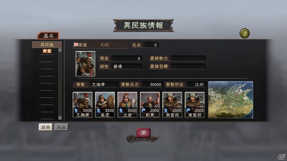 PC「三國志12 パワーアップキット」新たに登場する異能の集団「異民族」を紹介の画像13