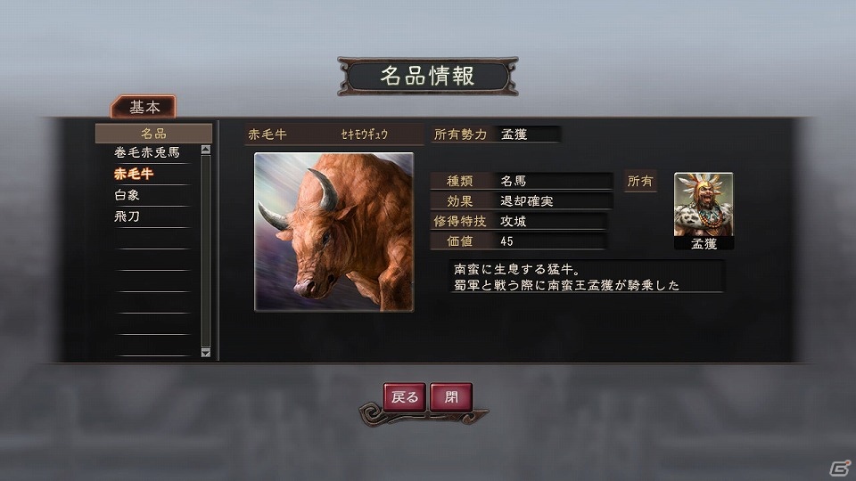 PC「三國志12 パワーアップキット」新たに登場する異能の集団「異民族」を紹介の画像15