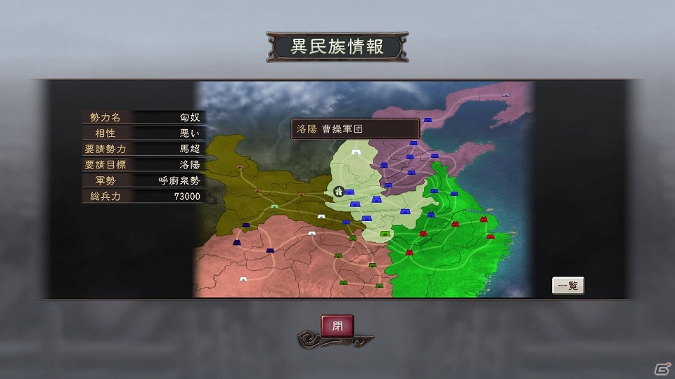 PC「三國志12 パワーアップキット」新たに登場する異能の集団「異民族」を紹介の画像2