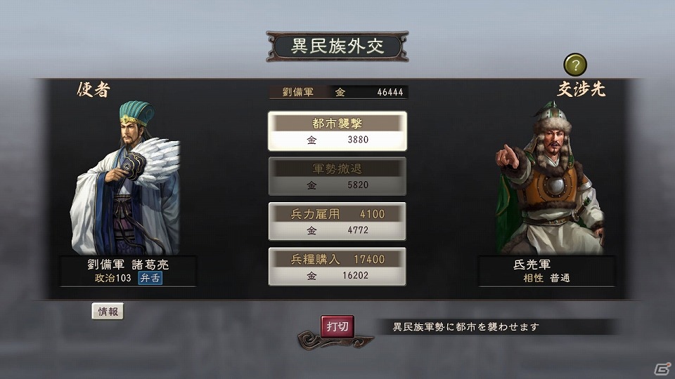 PC「三國志12 パワーアップキット」新たに登場する異能の集団「異民族」を紹介の画像8
