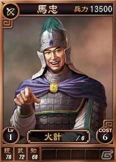 PC「三國志 12」オンライン対戦用武将カード第18弾が配信―馬超を仇敵として戦った女傑「王異」などが登場の画像10
