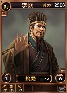 PC「三國志 12」オンライン対戦用武将カード第18弾が配信―馬超を仇敵として戦った女傑「王異」などが登場の画像13