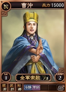 PC「三國志 12」オンライン対戦用武将カード第18弾が配信―馬超を仇敵として戦った女傑「王異」などが登場の画像6