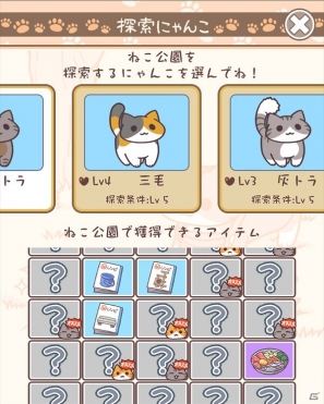 iOS「ねこ村」新しいにゃんこ「灰トラ」やアイテムを追加するアップデートを実施の画像10