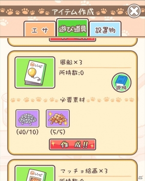 iOS「ねこ村」新しいにゃんこ「灰トラ」やアイテムを追加するアップデートを実施の画像14