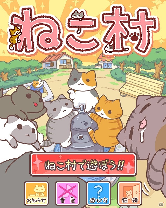 iOS「ねこ村」新しいにゃんこ「灰トラ」やアイテムを追加するアップデートを実施の画像1