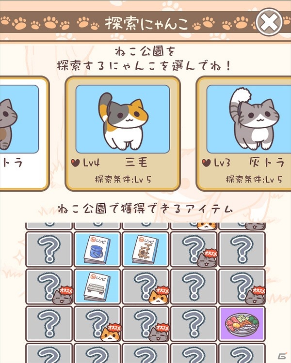 iOS「ねこ村」新しいにゃんこ「灰トラ」やアイテムを追加するアップデートを実施の画像10